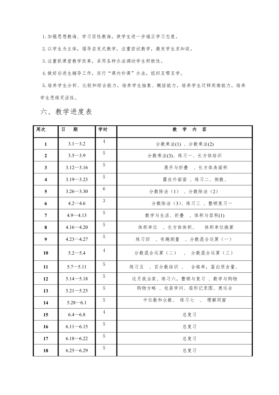 北师大版五年级数学下册教案全册38