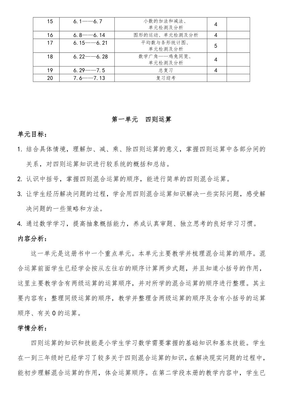 人教版小学四年级数学下学期全册教案