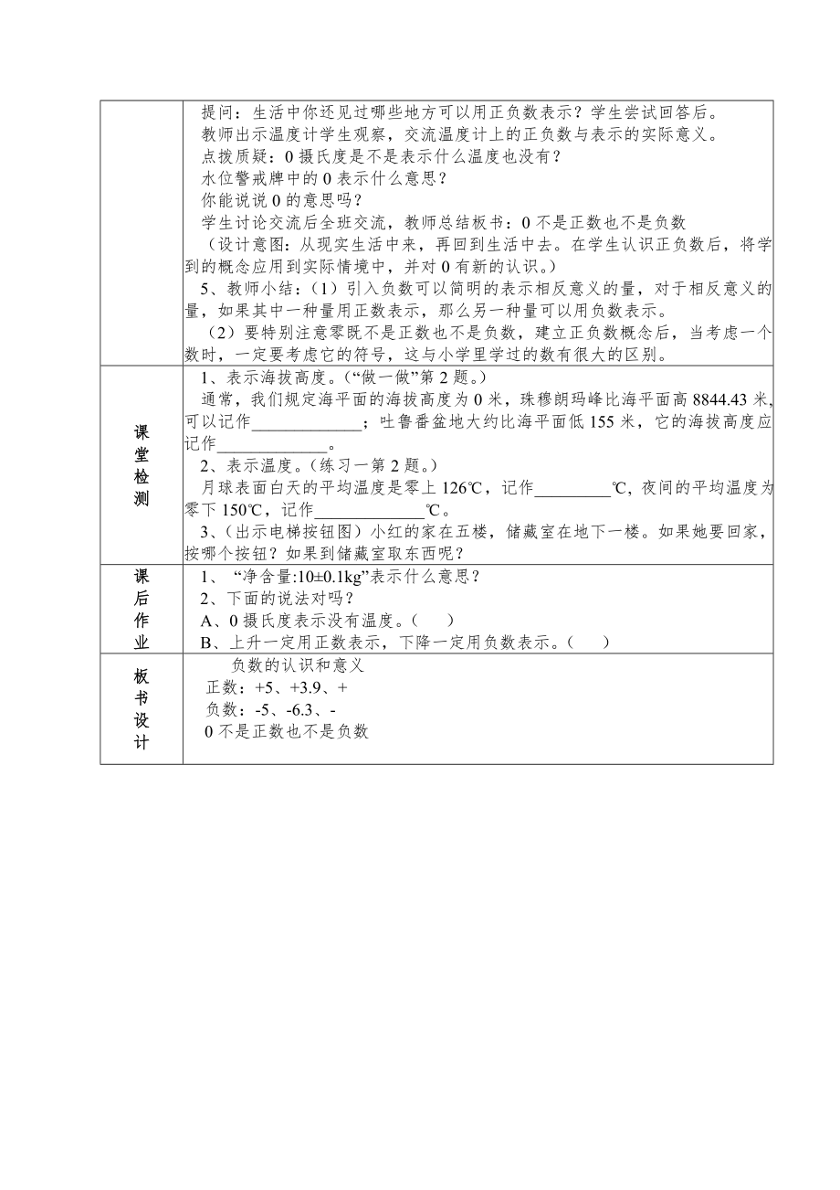 人教版六年级数学全册教案(下册)9