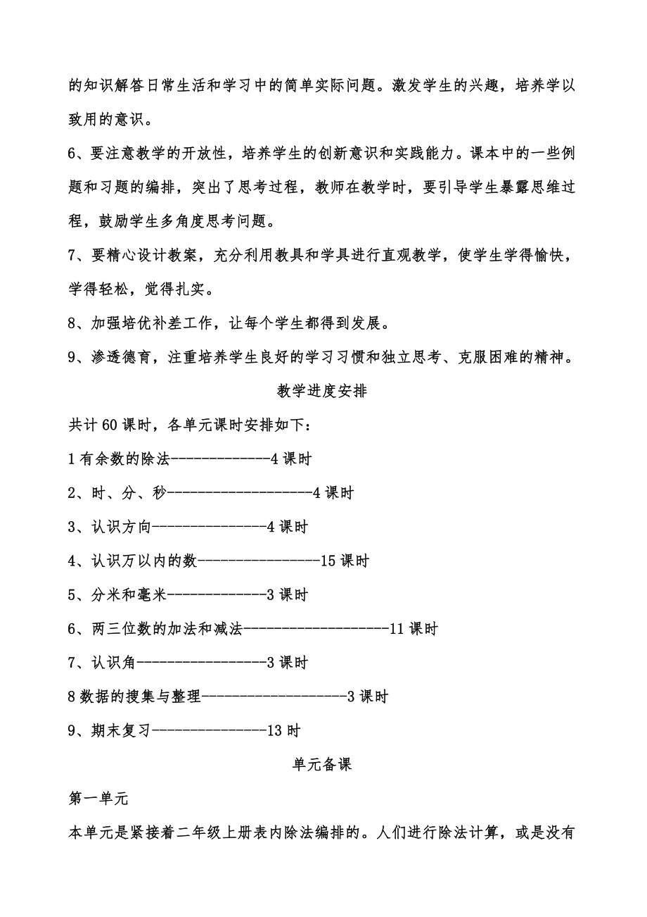 苏教版二年级下册数学全册教案6