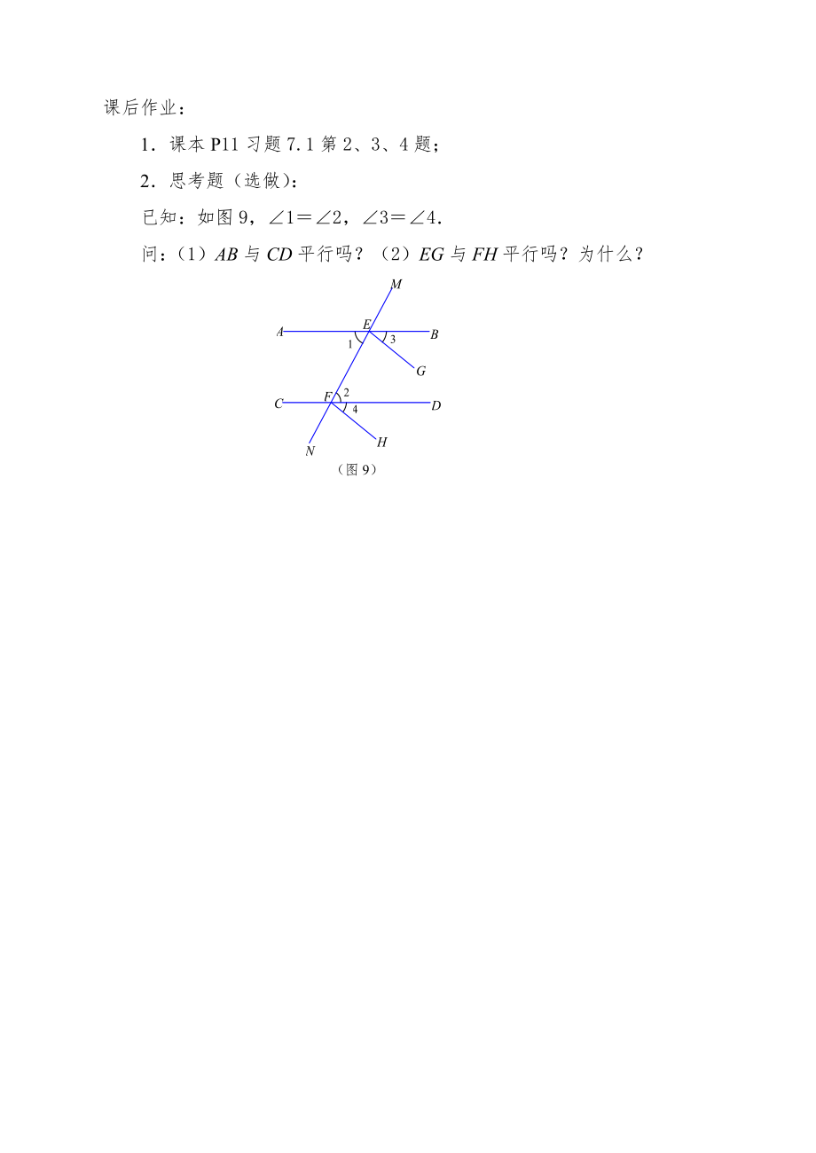 苏教版七年级下册数学全册教案1