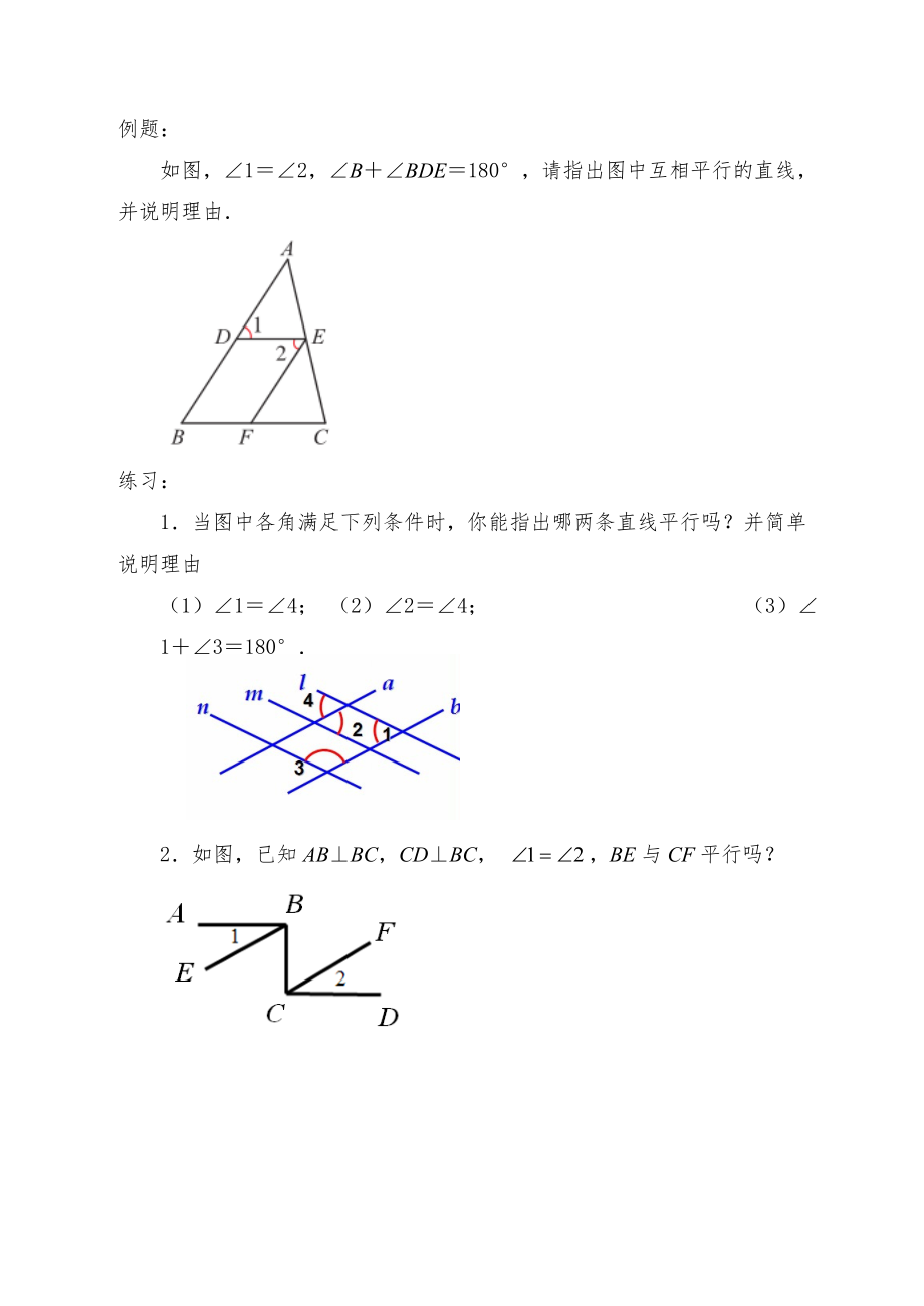 苏教版七年级下册数学全册教案1