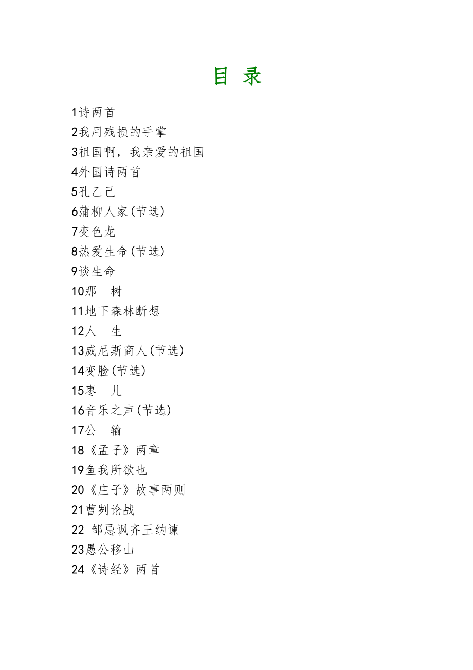 新课标人教版九年级语文下册全册教案版本2