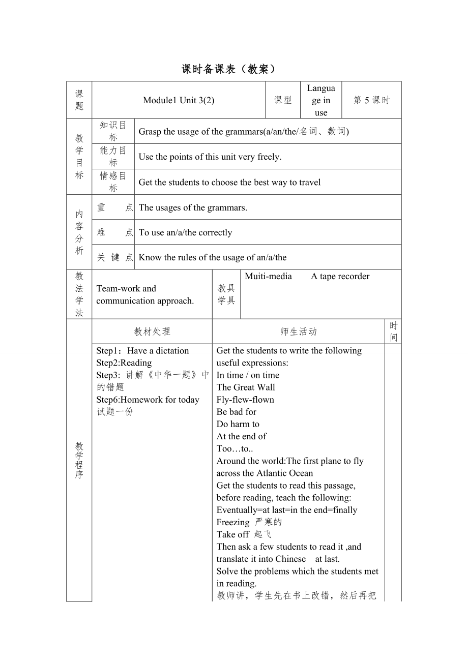 外研版九年级下全册教案1