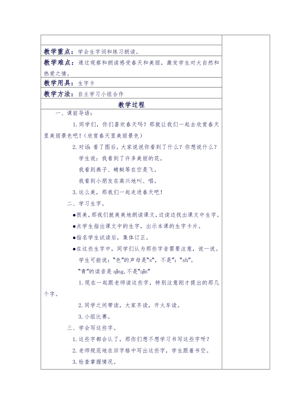 湘教版小学一年级下学期语文全册教案1