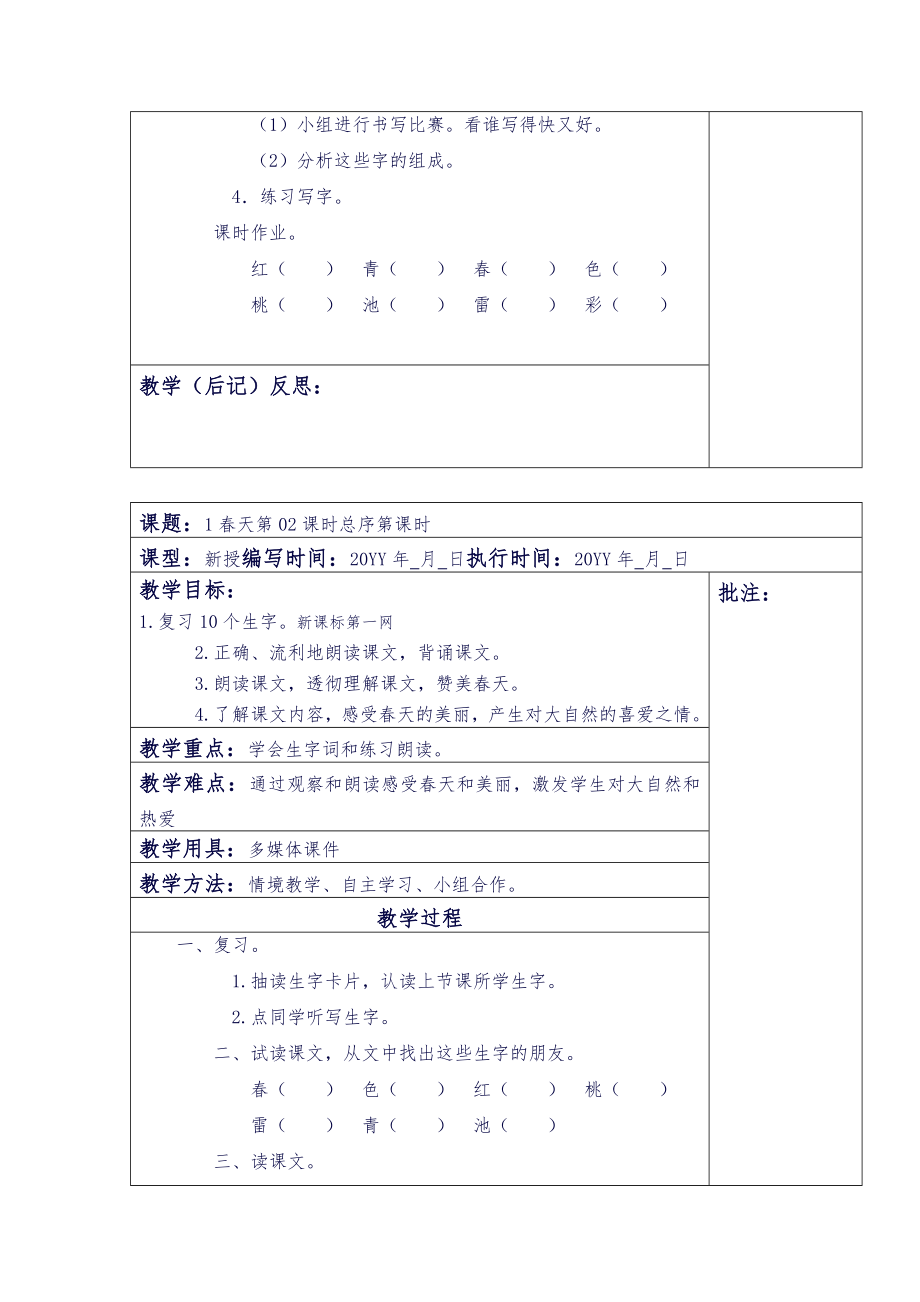 湘教版小学一年级下学期语文全册教案1