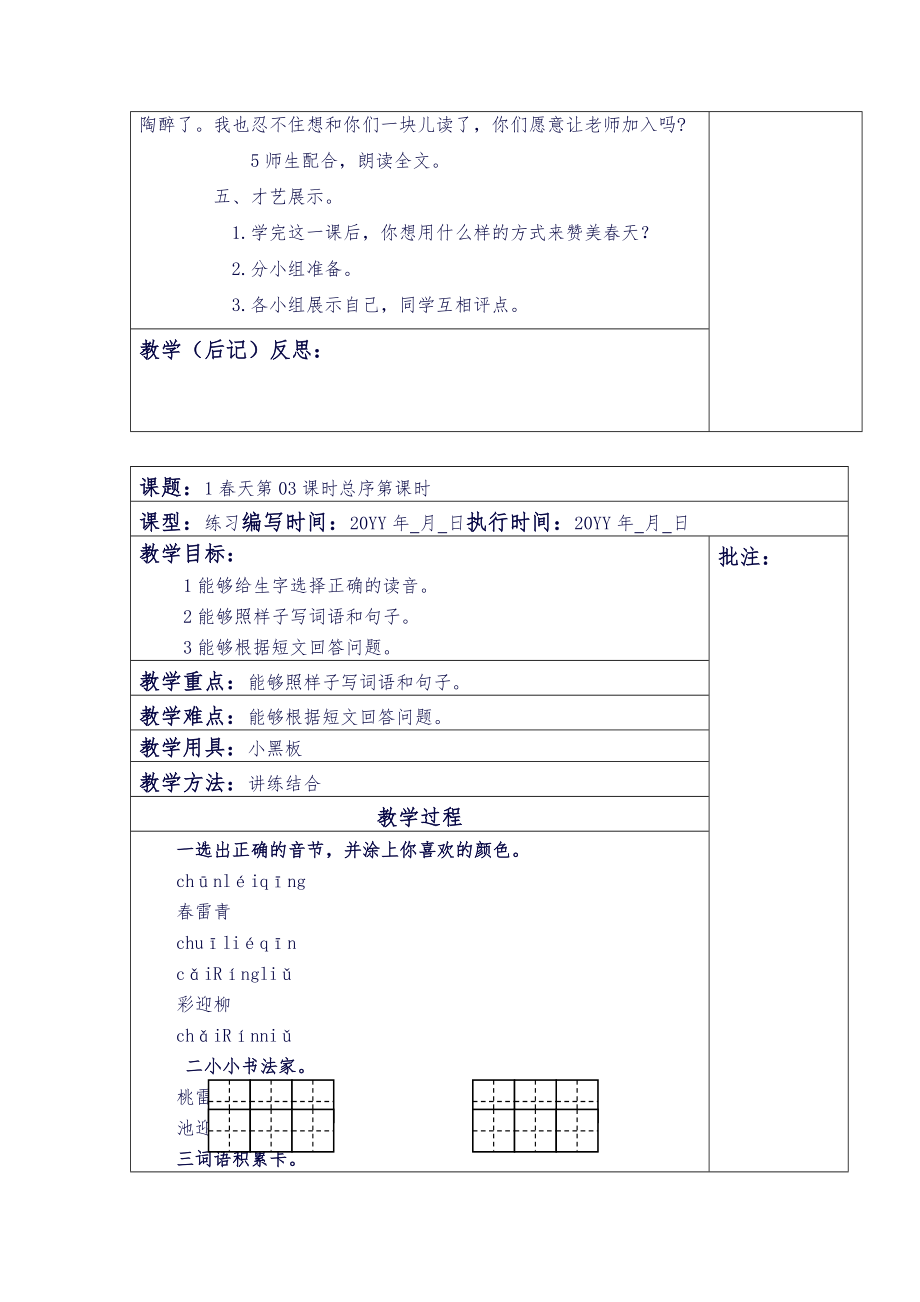 湘教版小学一年级下学期语文全册教案1