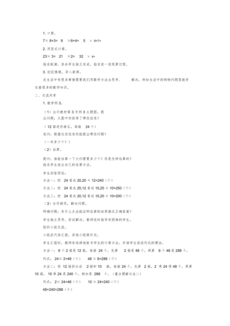 苏教版三年级数学下册全册教案