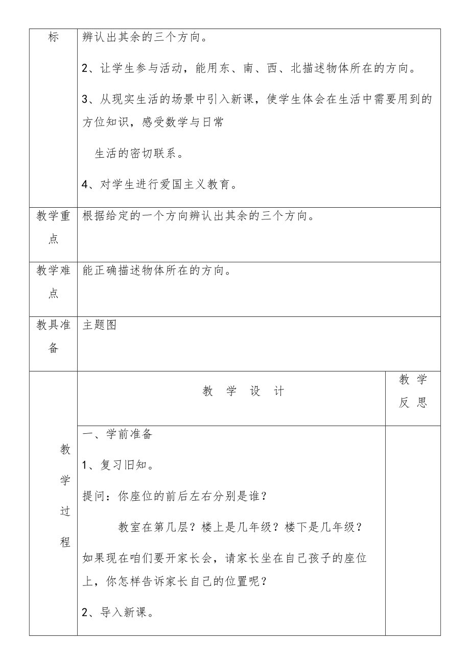 三年级数学下册全册知识点教案27