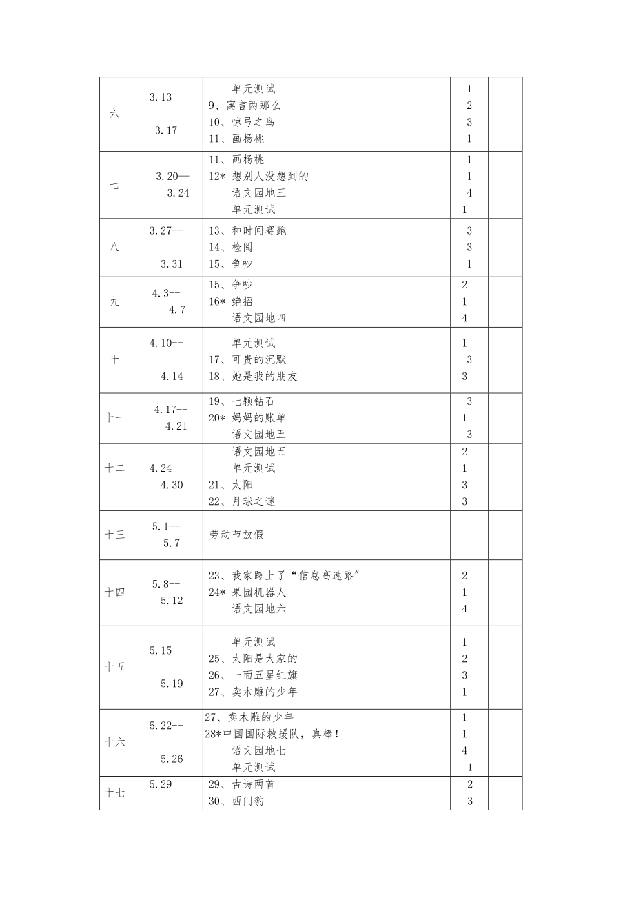 新课标人教版三年级下册语文全册教案46