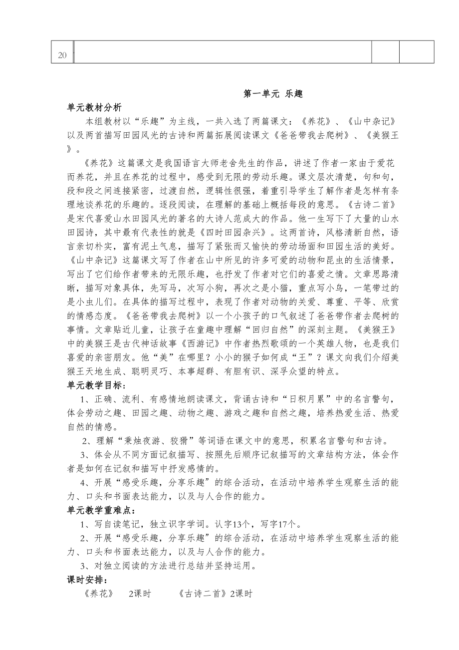 北师大版六年级下册语文-全册教案(106页)1