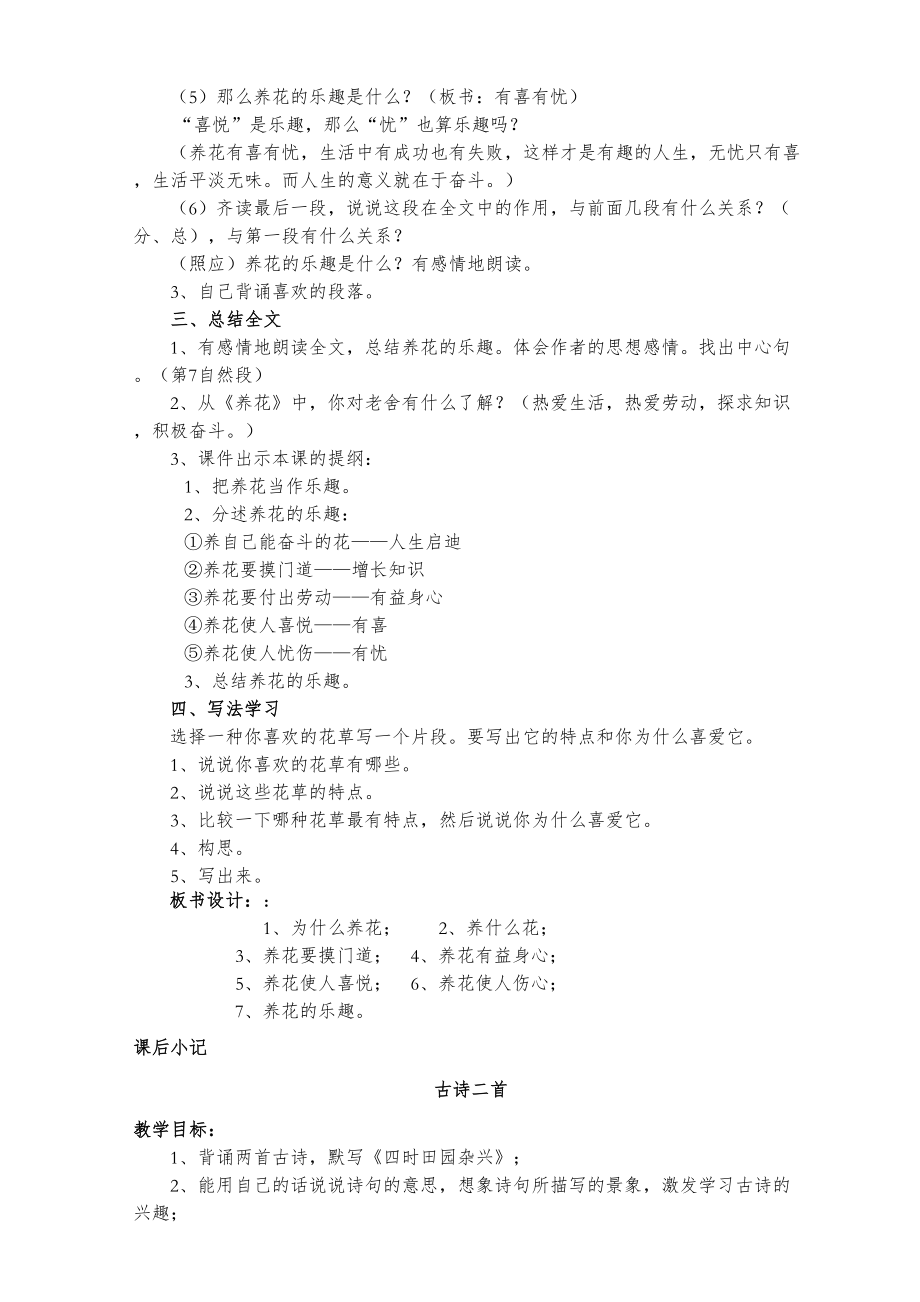 北师大版六年级下册语文-全册教案(106页)1