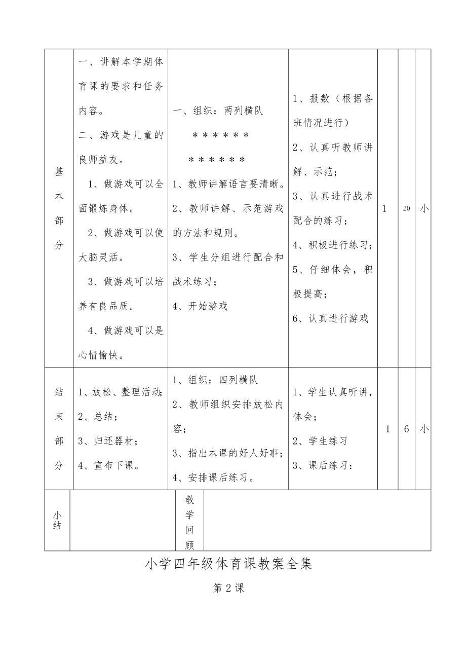 小学四年级体育课教案