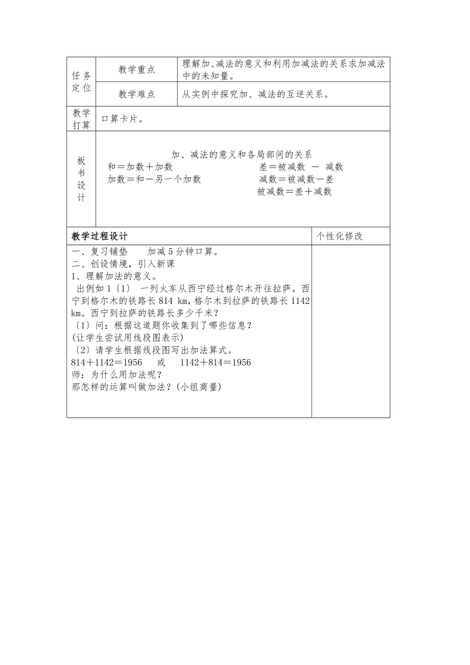 人教版四年级下册数学全册教案含反思42