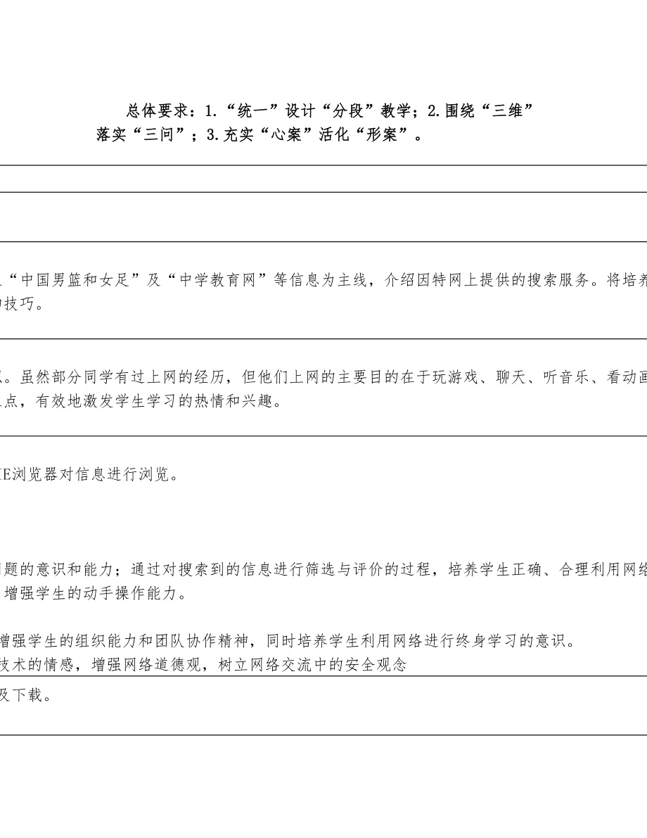 龙教版七年级下册信息技术全册教案2