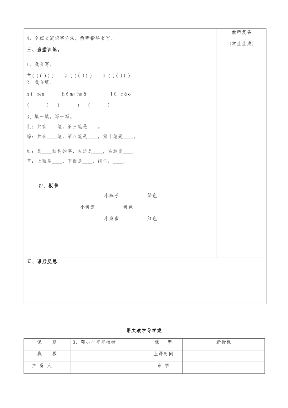 小学一年级语文下册知识点全册教案46