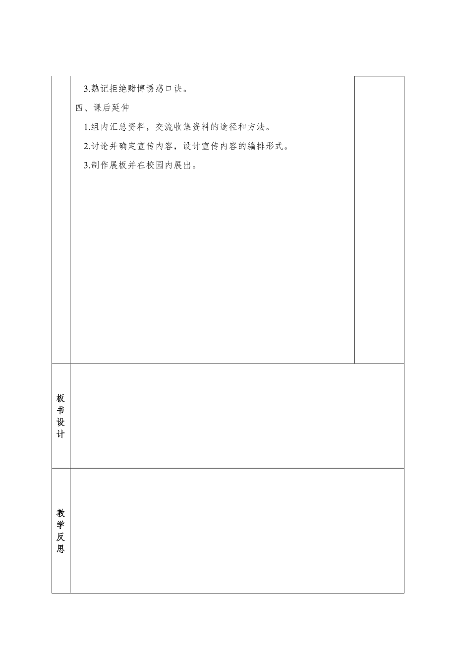 小学六年级下实践教案全册2