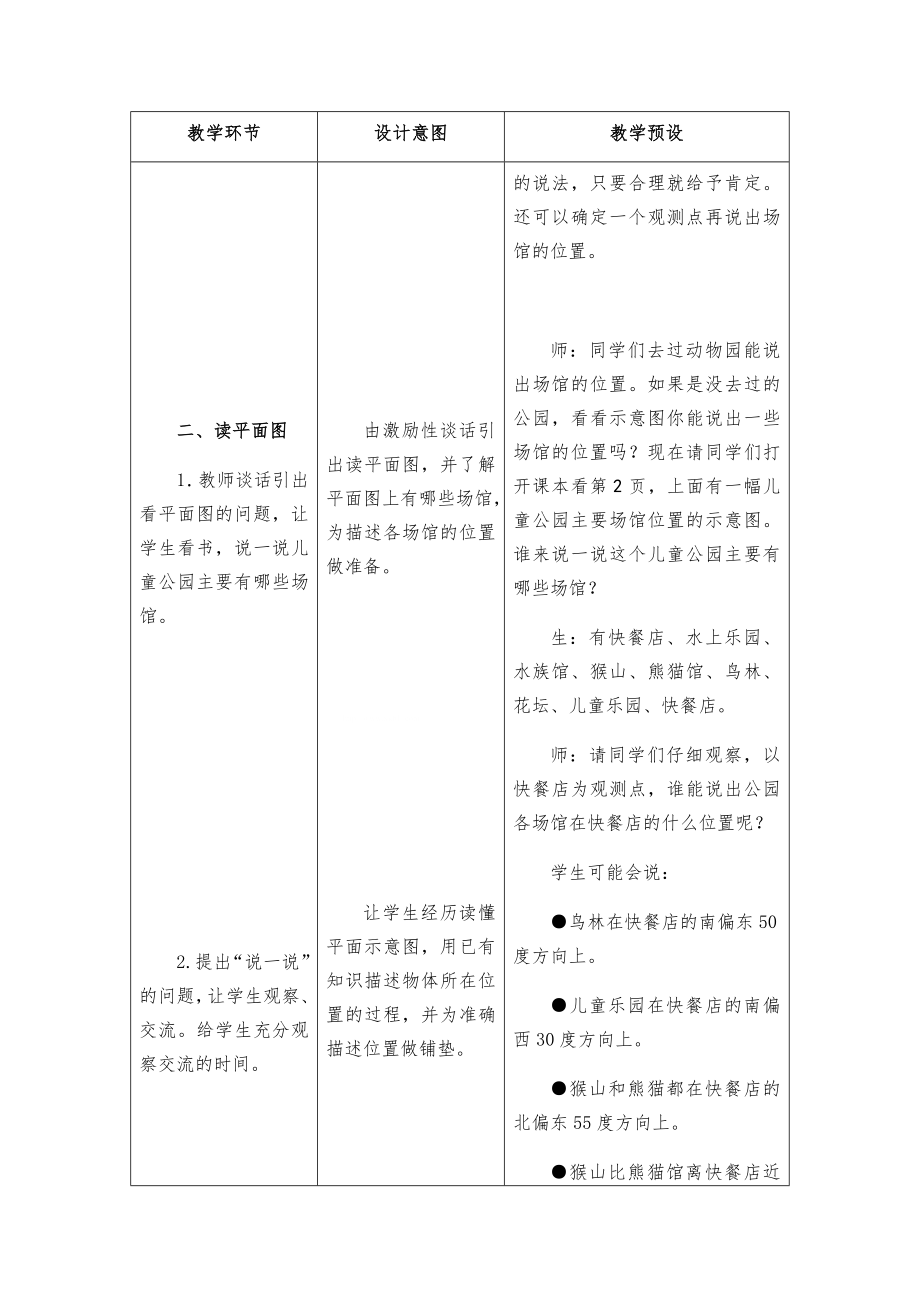 冀教版六年级下数学全册教案(表格式)1