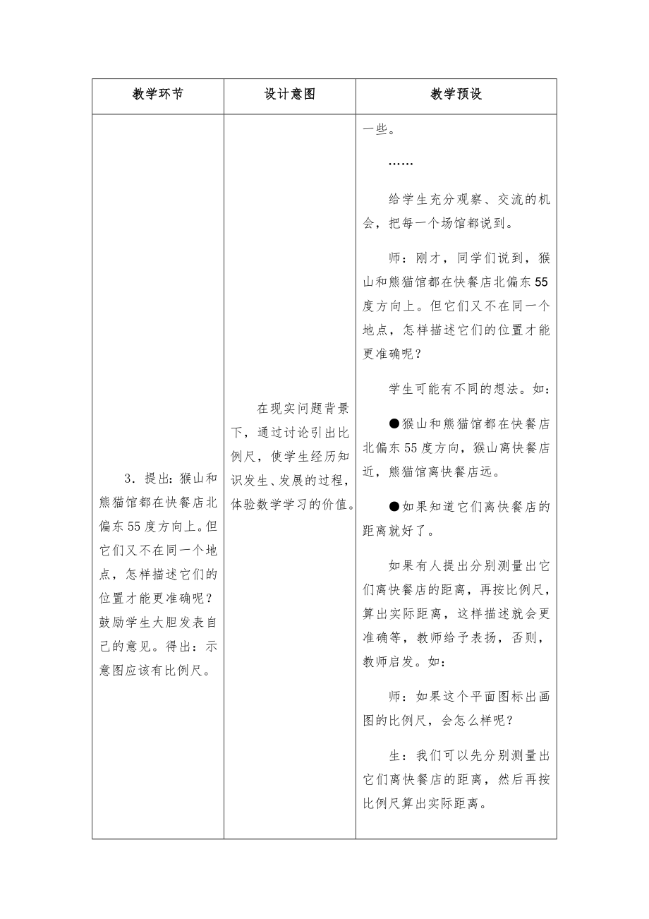 冀教版六年级下数学全册教案(表格式)1