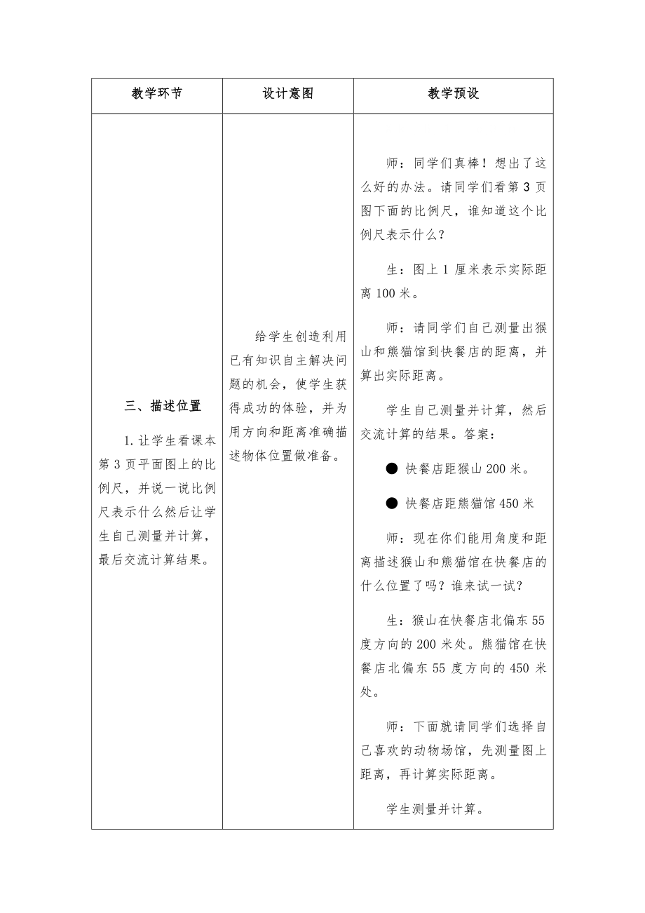 冀教版六年级下数学全册教案(表格式)1