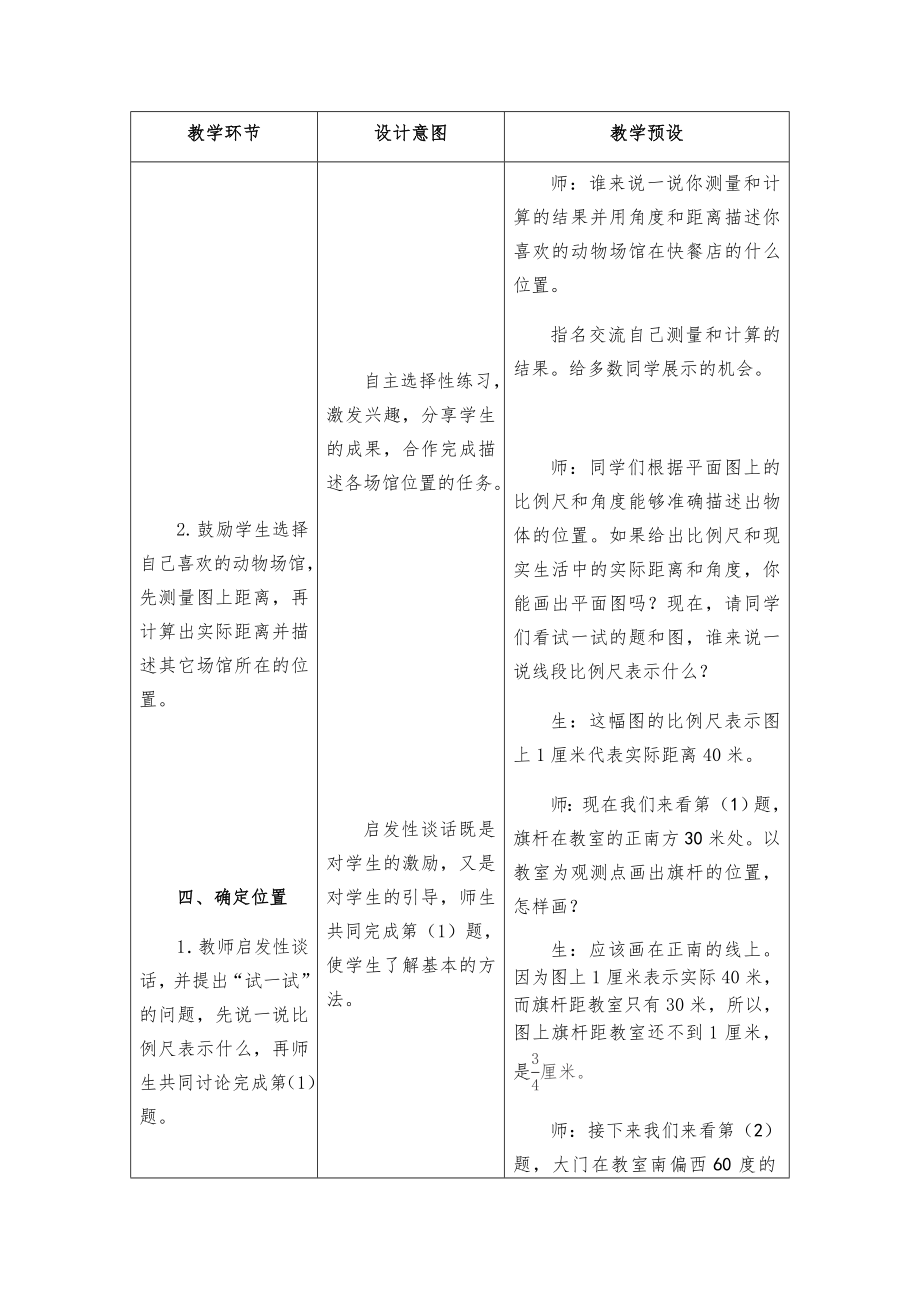 冀教版六年级下数学全册教案(表格式)1