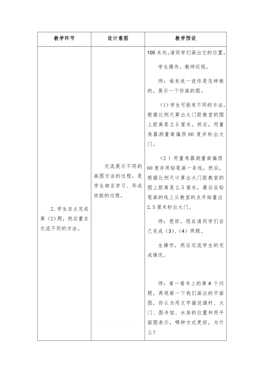 冀教版六年级下数学全册教案(表格式)1