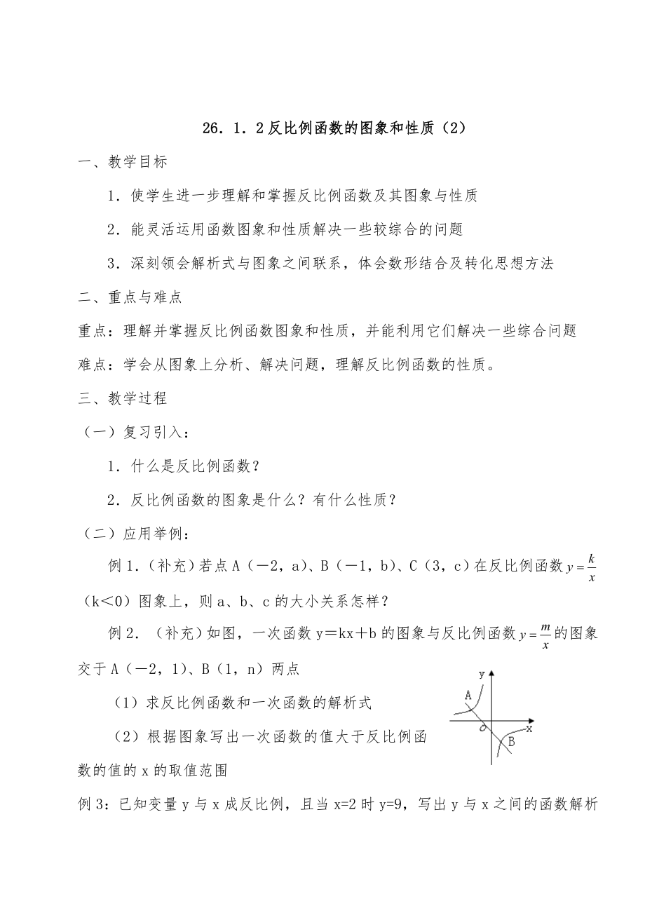 人教版九年级数学下册全册教案42