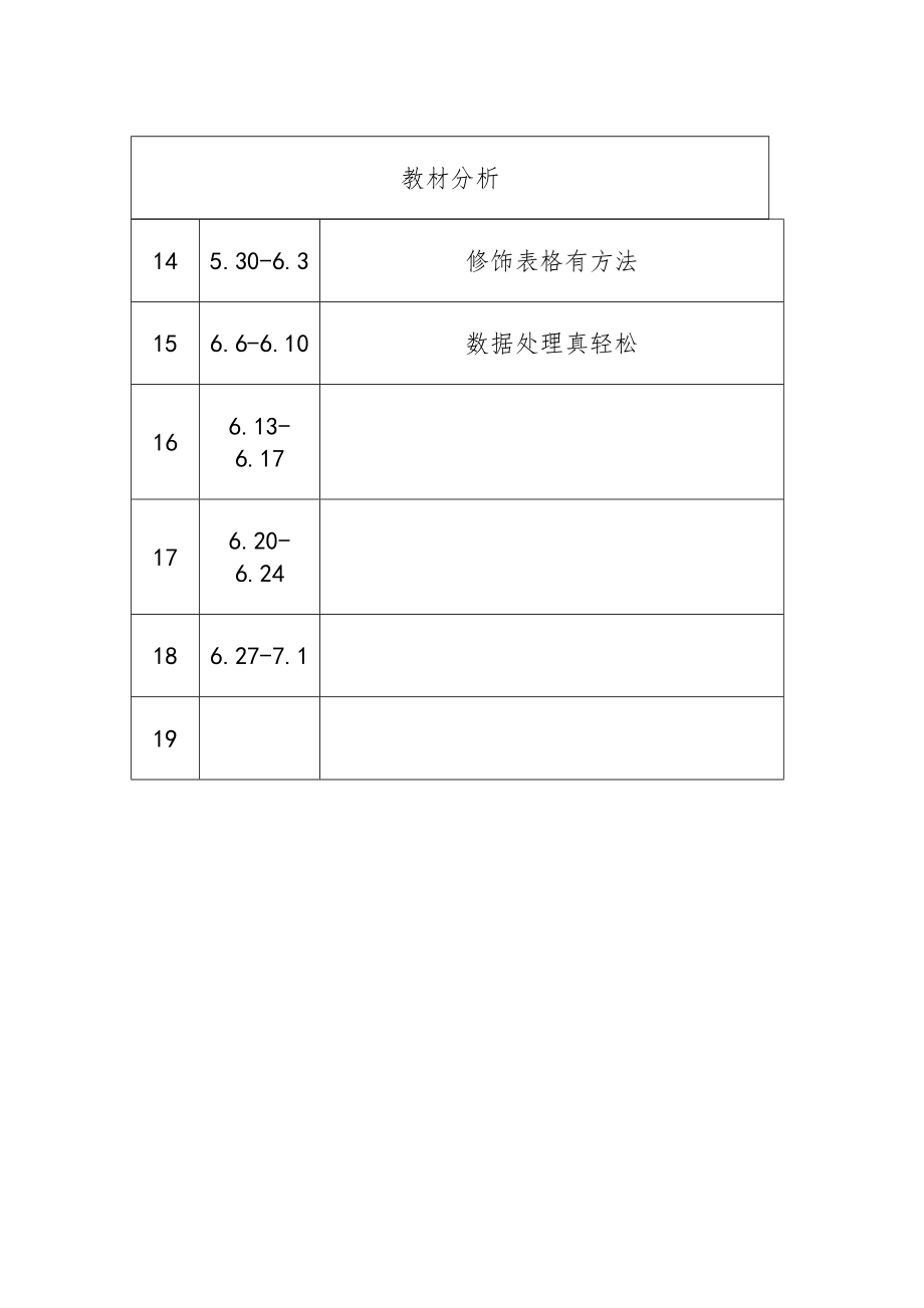 内蒙小学四年级下册信息技术教案全册