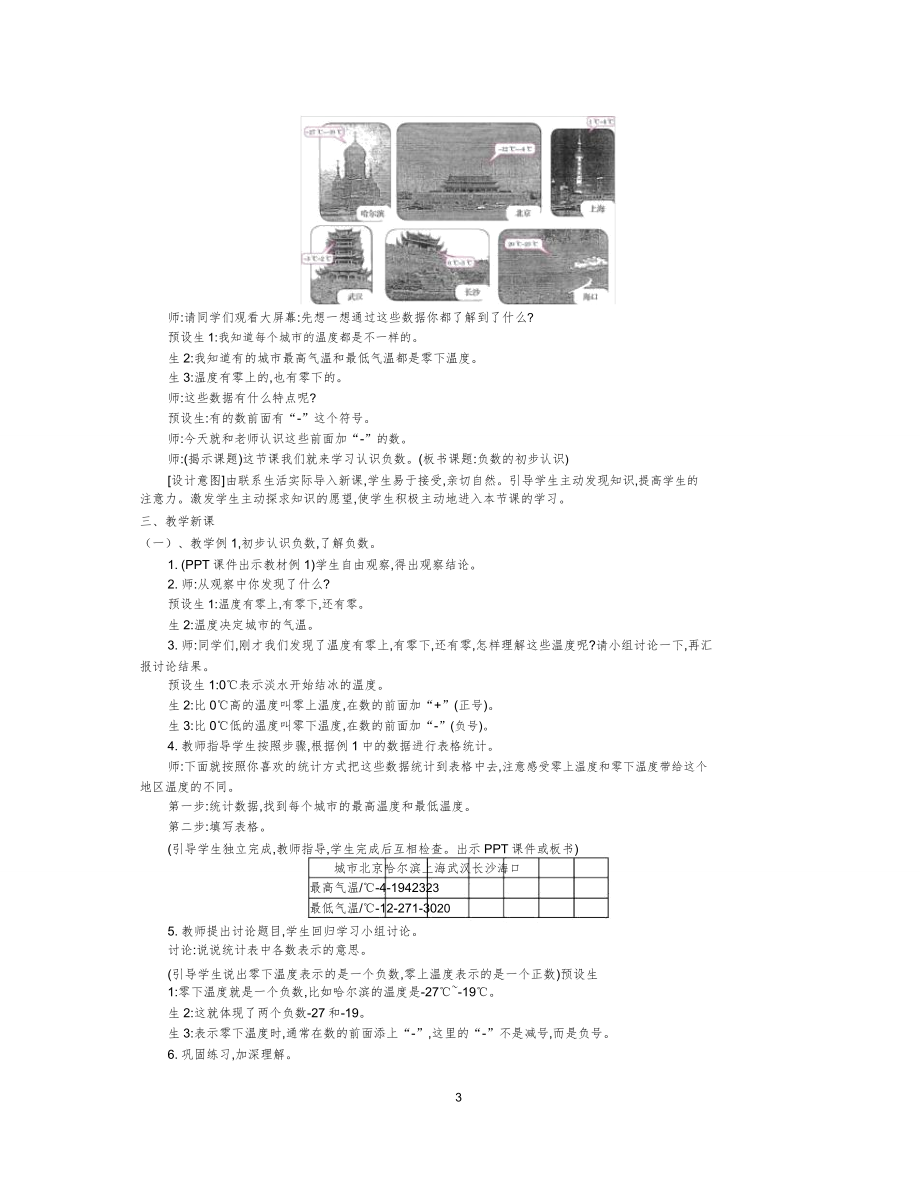 人教版六年级数学下册全册教案(含每节课教学反思1