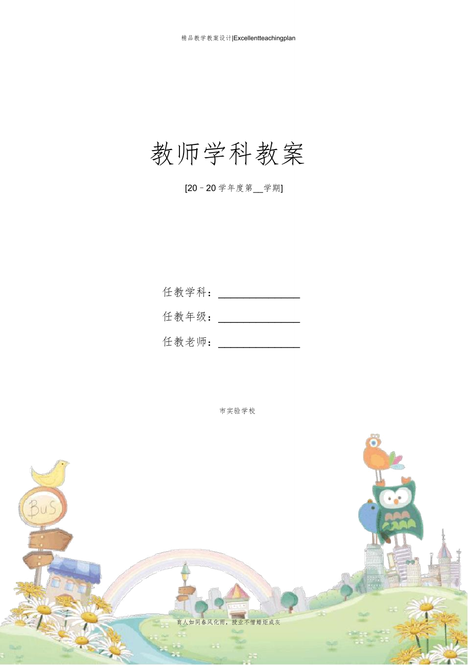 小学三年级数学下册教案部编本[全册]