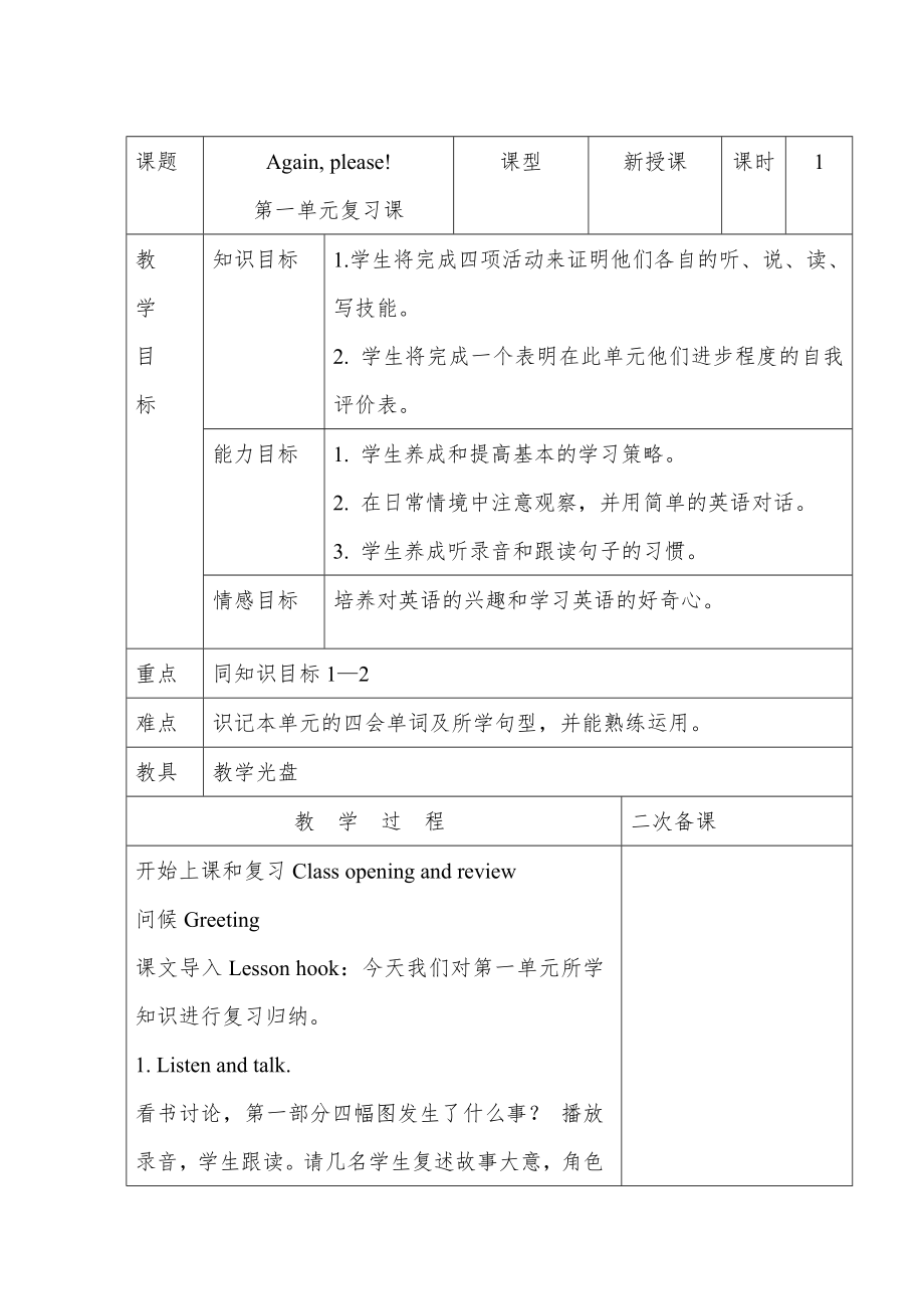 冀教版四年级英语下册全册教案设计（春修订）1