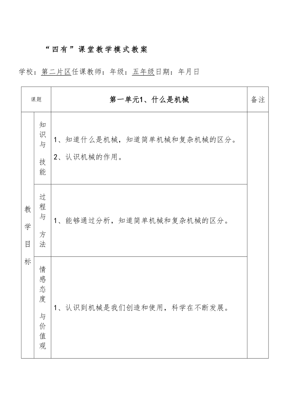 小学科学五年级科学下册教案全册