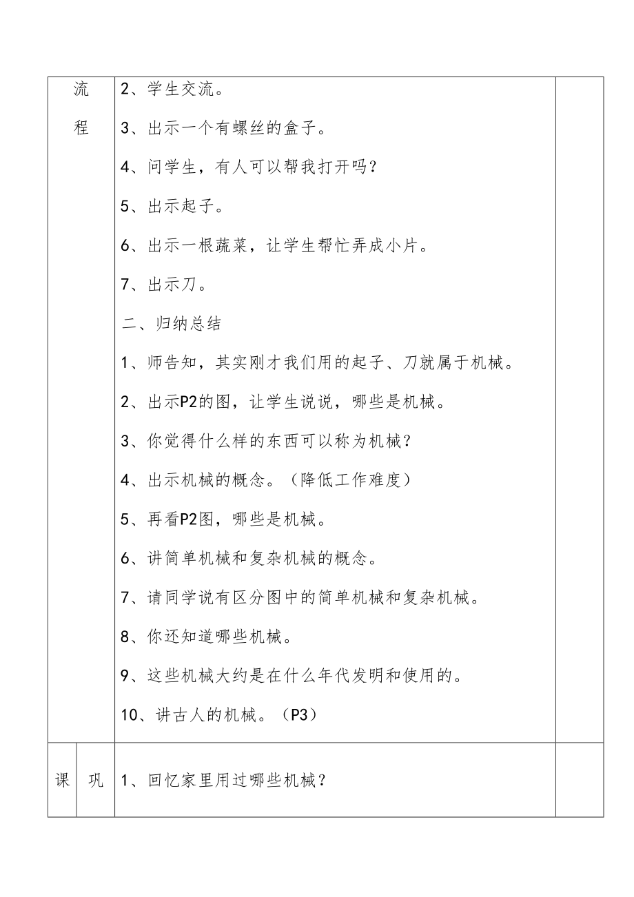 小学科学五年级科学下册教案全册