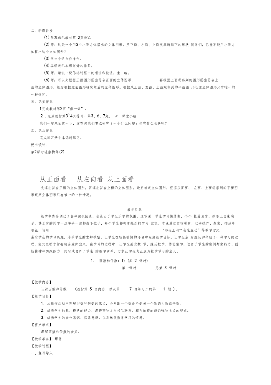 人教版五年级数学下册全册教案反思(新编本)