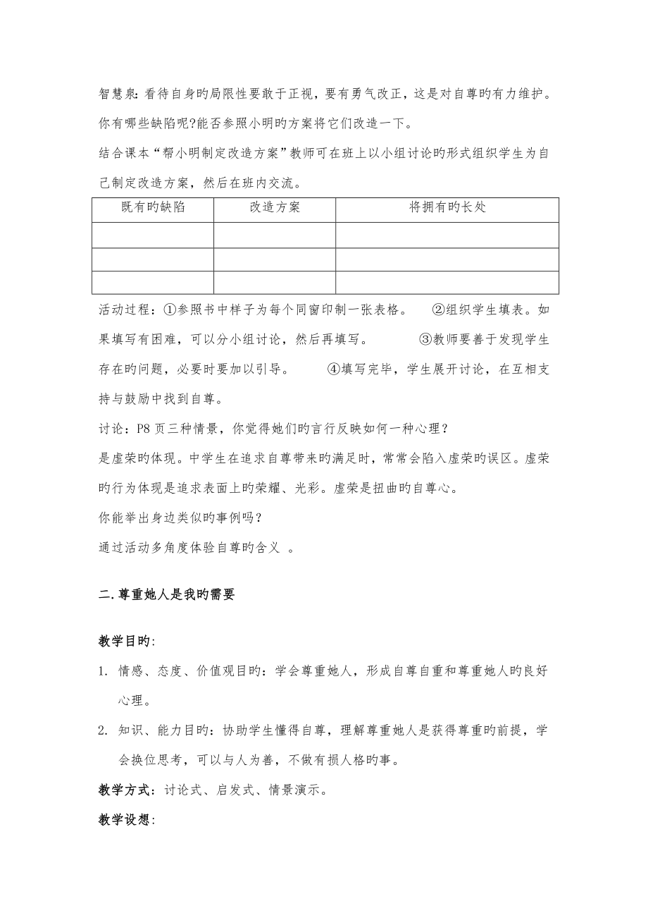 人教版七年级思想品德下册全册教案