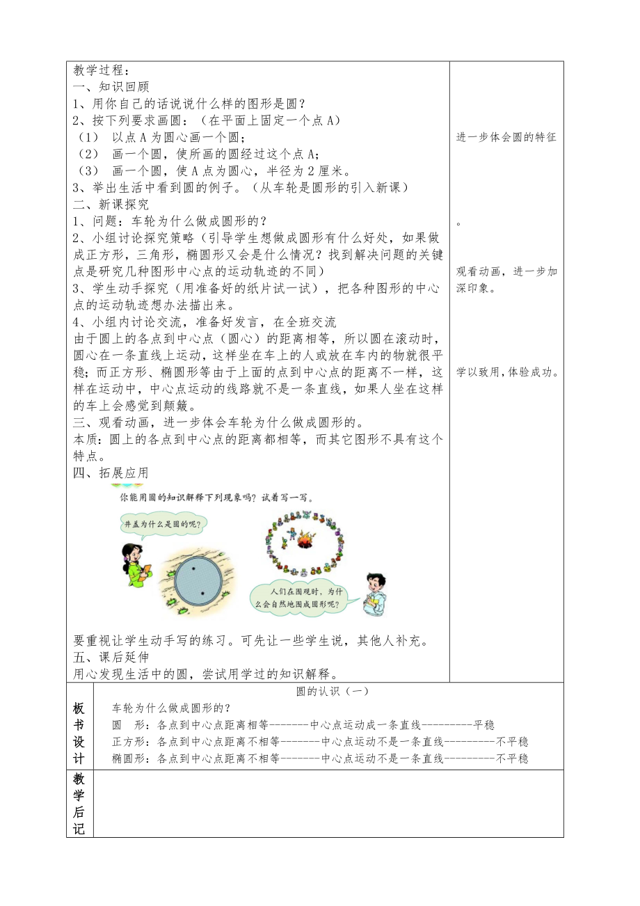 北师大版六年级上册数学教案