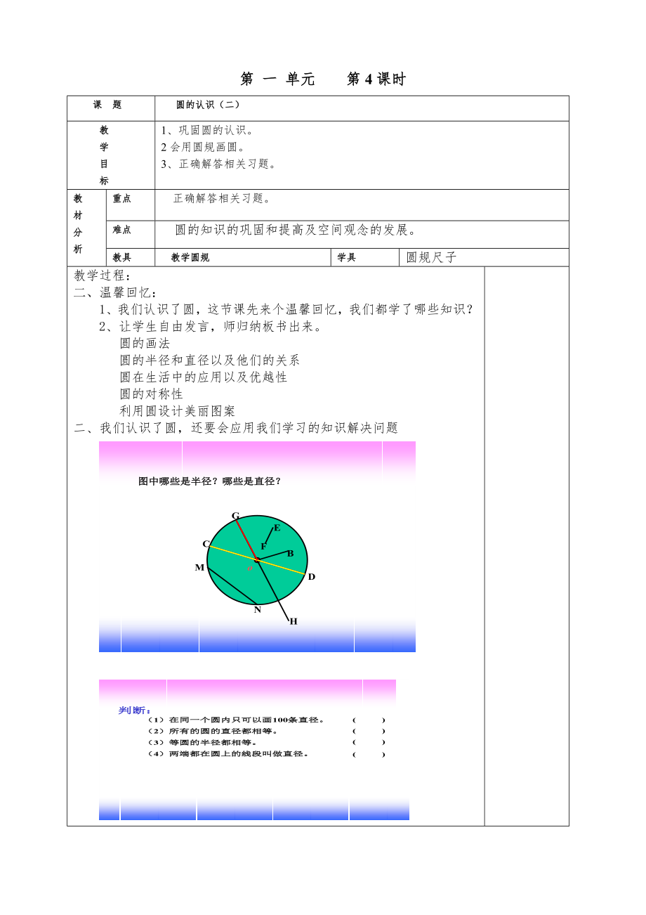 北师大版六年级上册数学教案