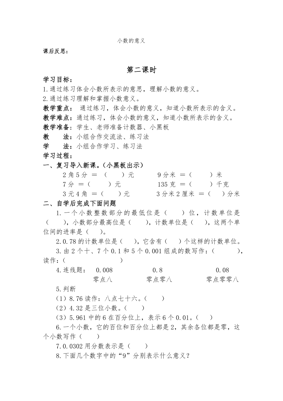 北师大版四年级下册数学全册导学教案1