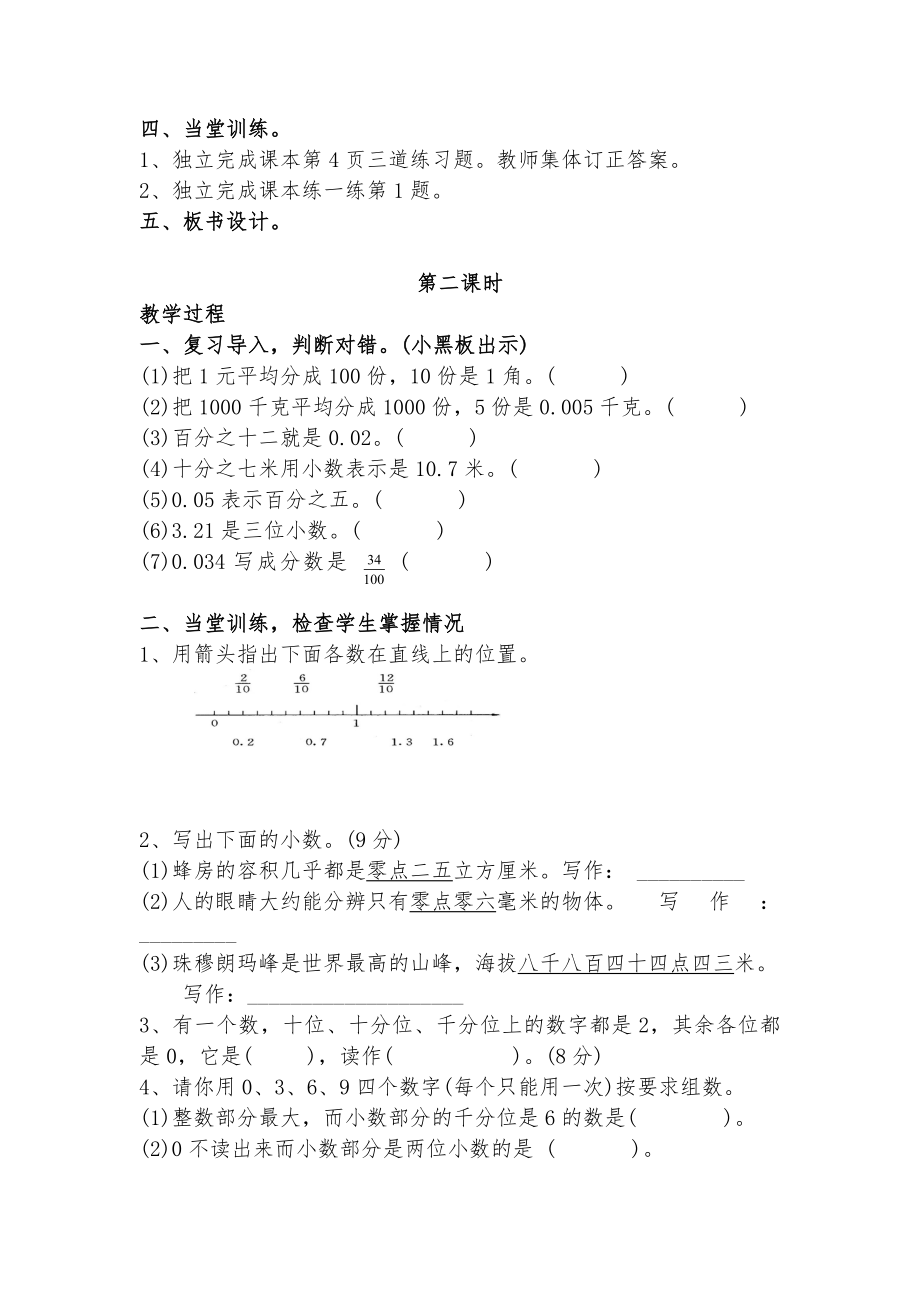 北师大版四年级下册数学全册导学教案1