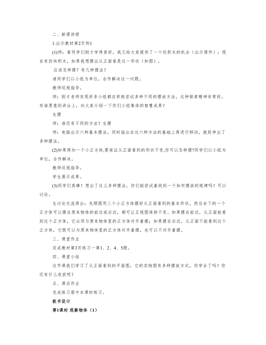 新人教版五年级数学下册全册教案反思3