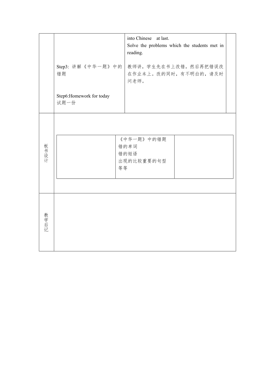 外研版-九年级下全册教案18