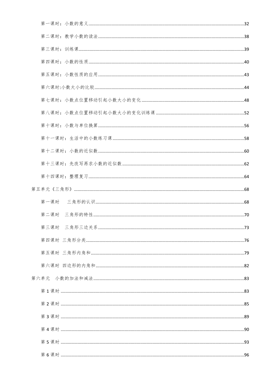 【人教版】四年级下学期数学全册教案