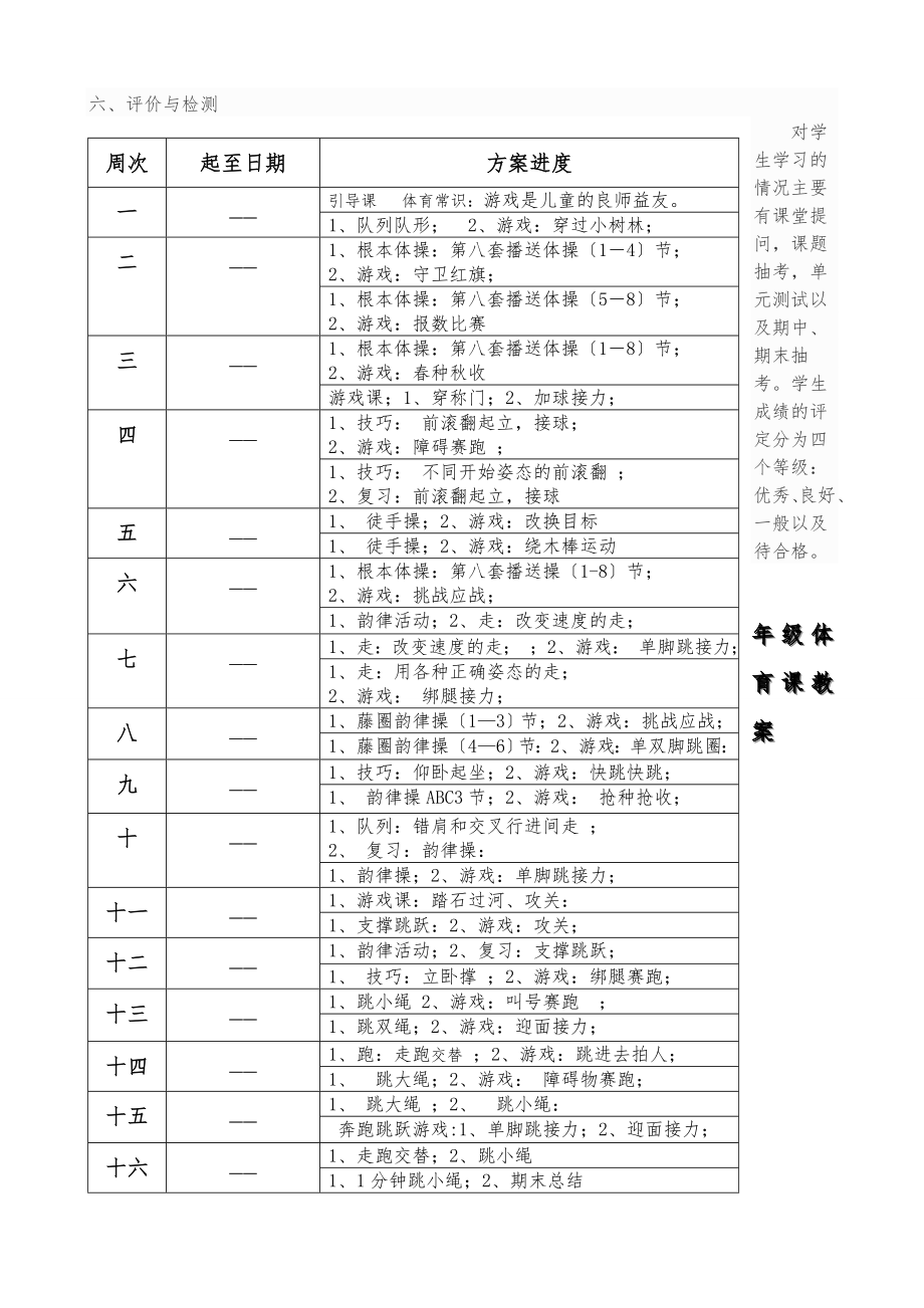 小学三年级下册体育教学计划教案全册详案