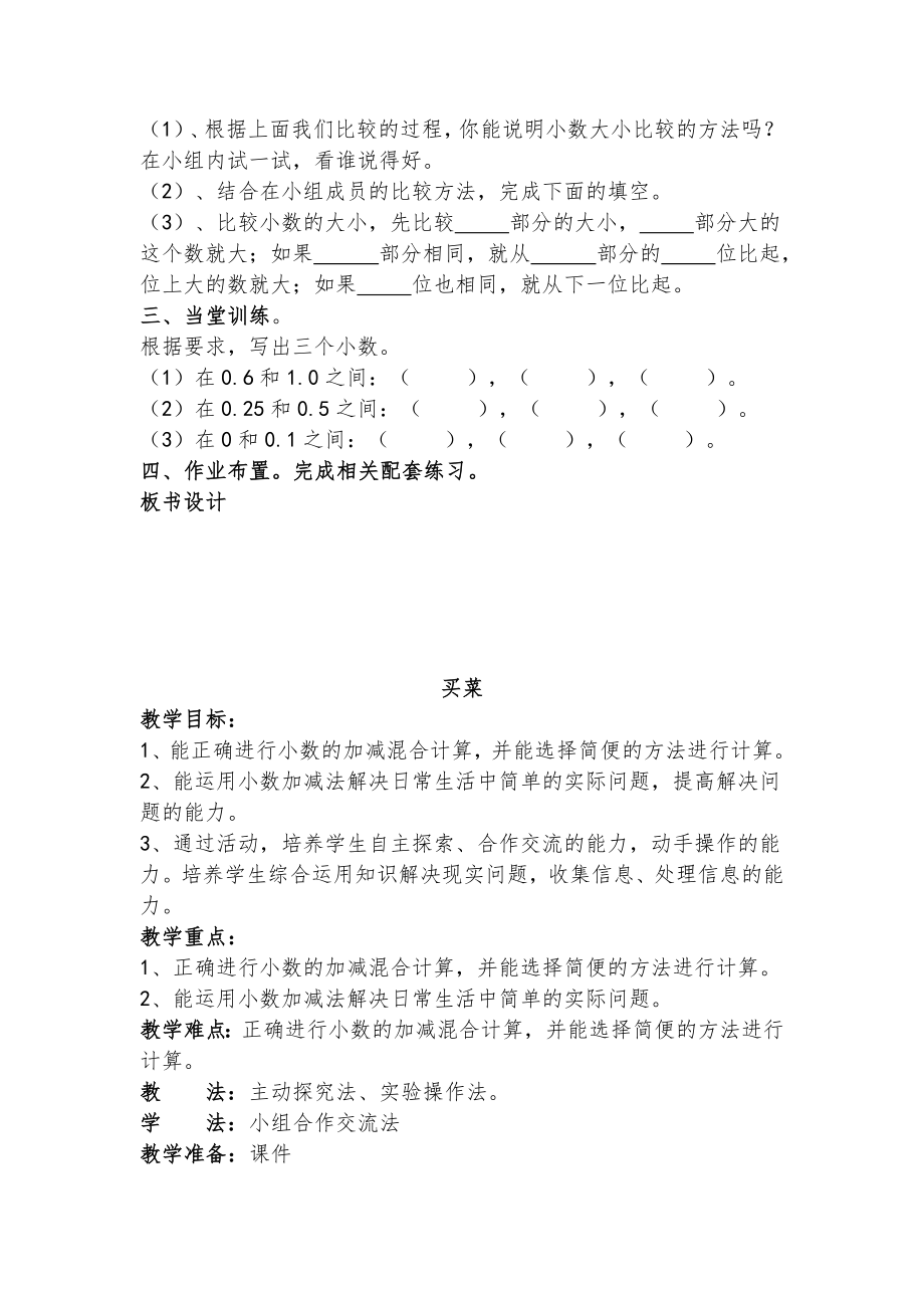 北师大版四年级数学下册全册教案41