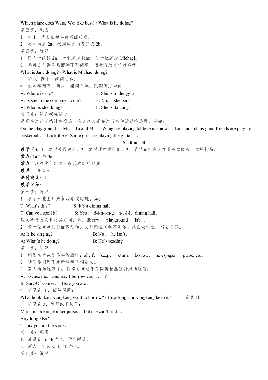 仁爱版英语七年级下册教案2