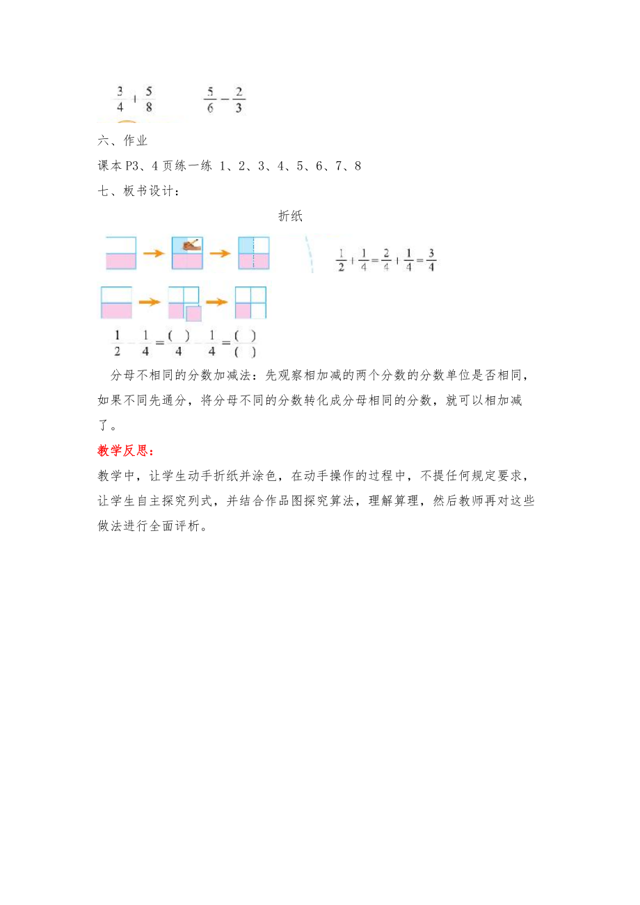 北师大版五年级下册数学全册导学教案1