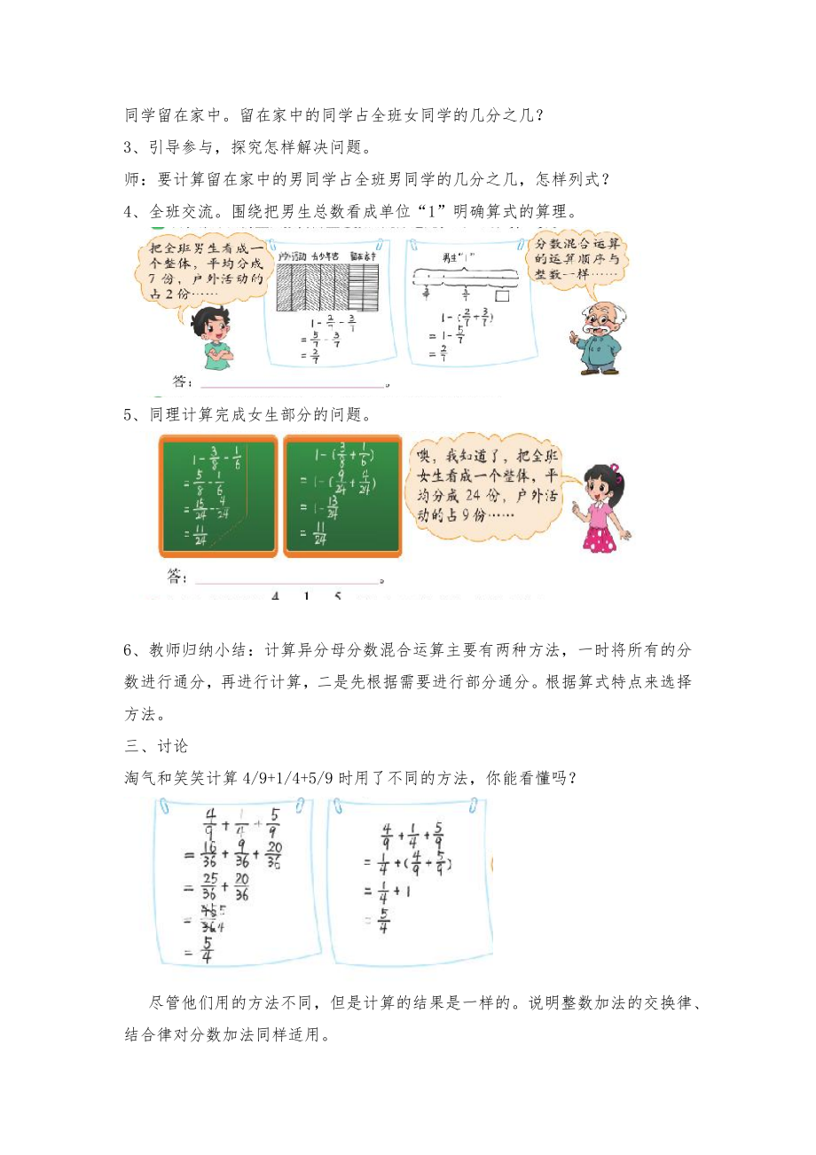 北师大版五年级下册数学全册导学教案1