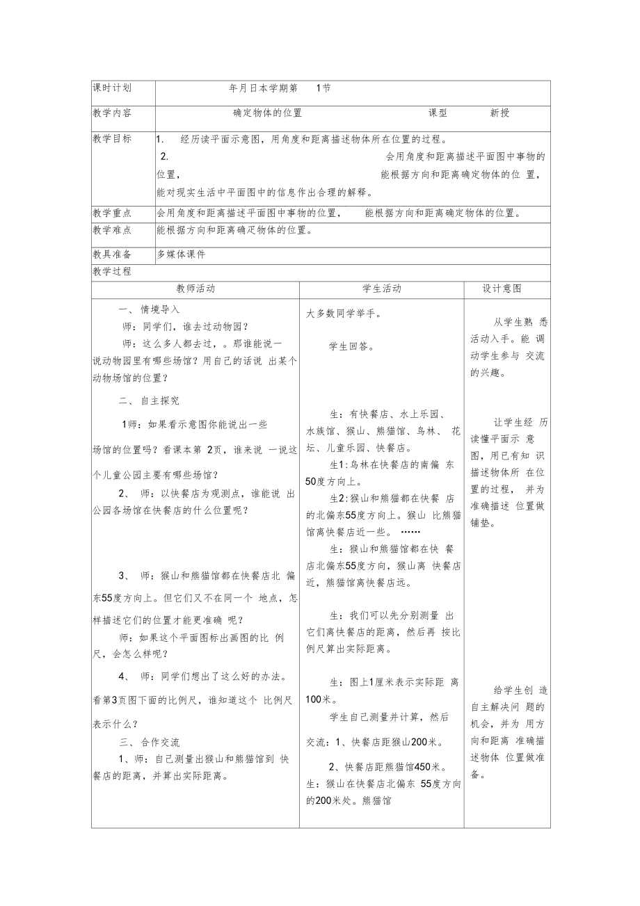 冀教版小学六年级下册数学全册表格式教案