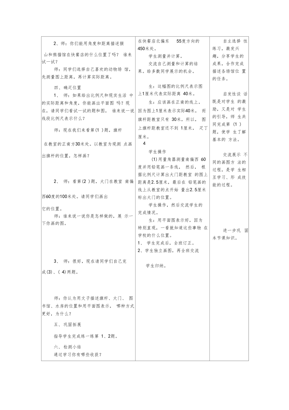 冀教版小学六年级下册数学全册表格式教案