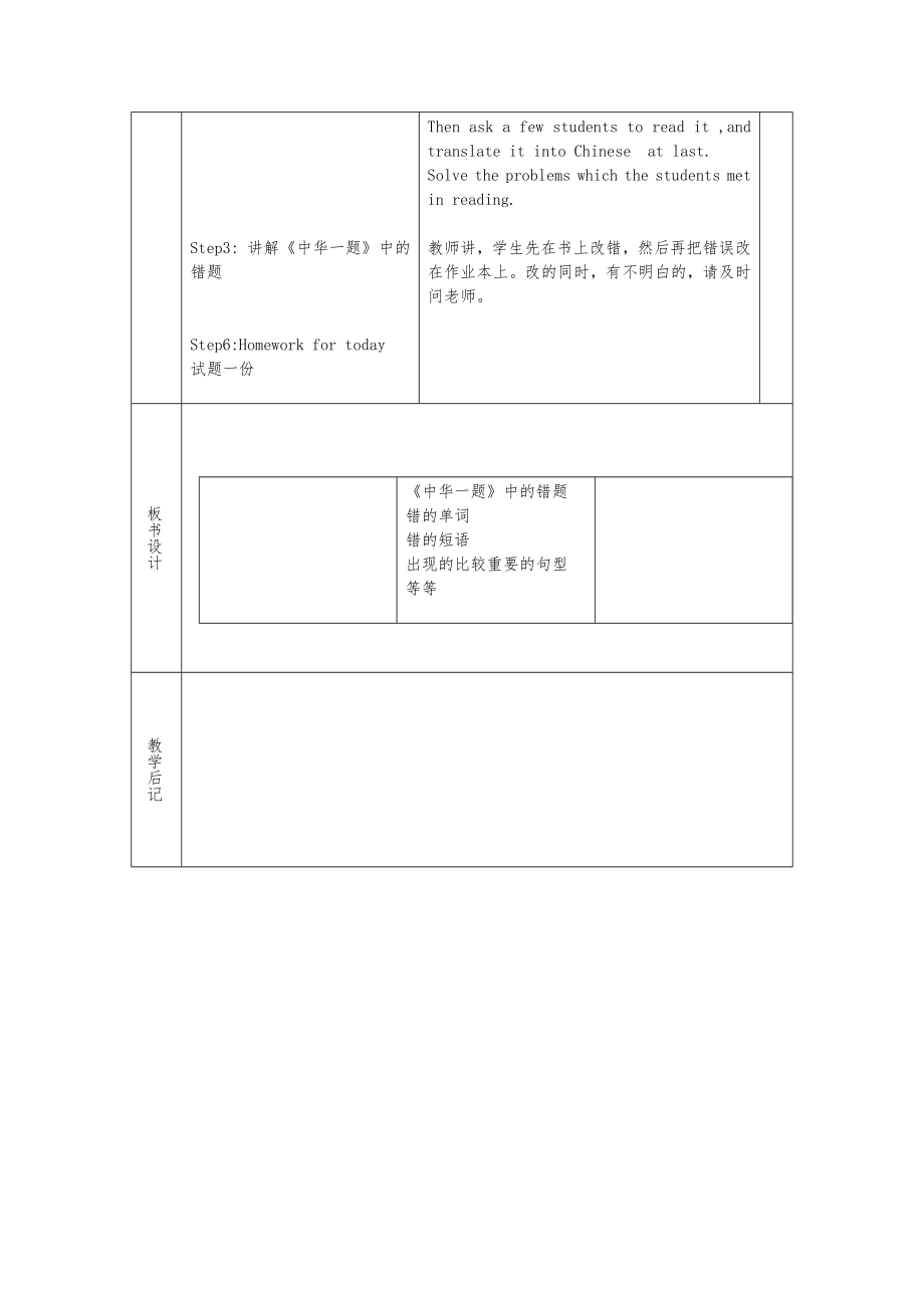 外研版九年级下全册教案2